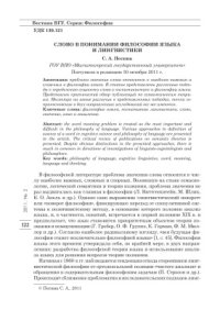 cover of the book Слово в понимании философии языка и лингвистики