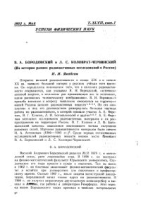 cover of the book Коловрат-Червинский (Из истории ранних радиоактивных исследований в России)