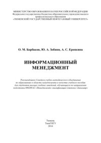 cover of the book Информационный менеджмент