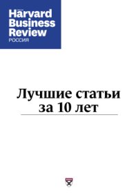 cover of the book 10 лет в России. Лучшие статьи