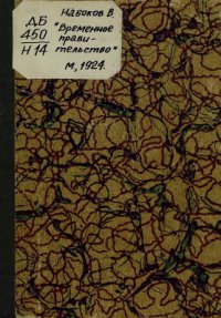 cover of the book Временное правительство