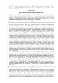 cover of the book Напрадвесні нацыянальнага руху