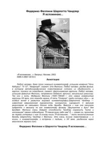 cover of the book Я вспоминаю…