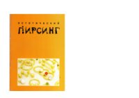 cover of the book Эстетический пирсинг