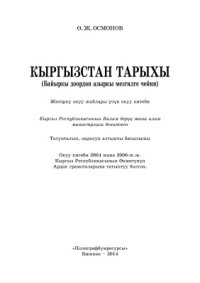 cover of the book Кыргызстан тарыхы