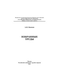 cover of the book Избранные труды