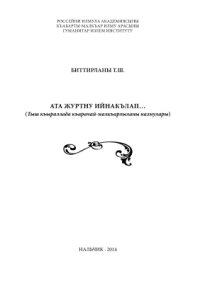 cover of the book С любовью к родине отцов