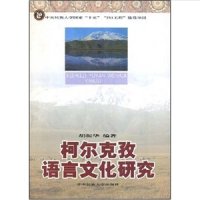 cover of the book 柯尔克孜语言文化研究