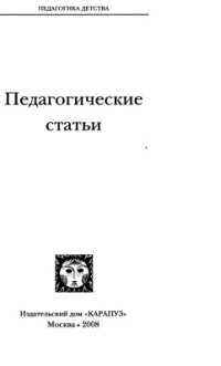 cover of the book Учитель учителей: Избранное