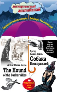 cover of the book Собака Баскервилей - The Hound of the Baskervilles