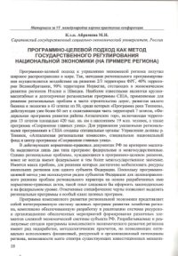 cover of the book Программно-целевой подход как метод государственного регулирования национальной экономики (на примере региона)