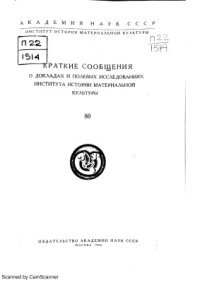 cover of the book Некоторые новые данные по археологии Семиречья