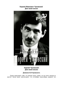 cover of the book Дни моей жизни