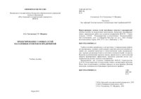 cover of the book Проектирование газовых сетей населённых пунктов и предприятий