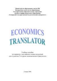 cover of the book Economics translator