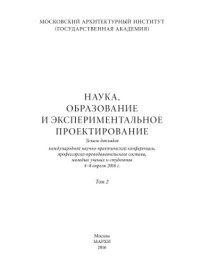 cover of the book Сборник тезисов мархи научно-практическая конференция. Том 2