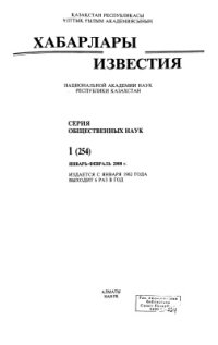 cover of the book Город и степь в древности: оседлость и земледелие у саков и усуней Жетысу