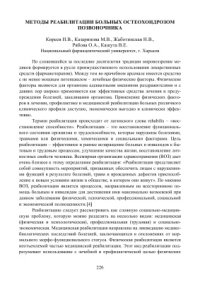 cover of the book Методы реабилитации больных остеохондрозом позвоночника