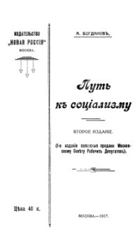 cover of the book Путь к социализму