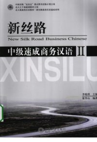 cover of the book New silk road business Chinese. Intermediate 2 新丝路中级速成商务汉语 II. 