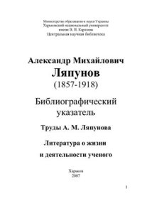 cover of the book Литература о жизни и деятельности ученого