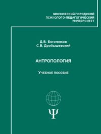 cover of the book Антропология: Учебно-методический комплекс