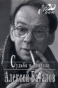 cover of the book Судьба и ремесло