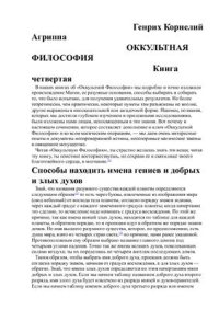 cover of the book Оккультная философия. Книга 4