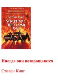 cover of the book Sometimes they come back