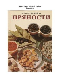 cover of the book Пряности