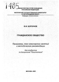 cover of the book Гражданское общество