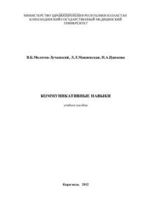 cover of the book Коммуникативные навыки