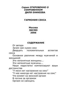 cover of the book Гармония секса