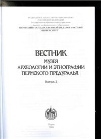 cover of the book Эксперименты по археологизации разнотипных кострищ и очагов