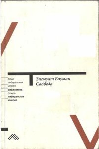 cover of the book Свобода