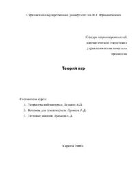 cover of the book Теория игр