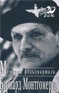 cover of the book Мемуары фельдмаршала