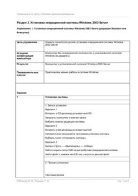 cover of the book Упражнения по курсу Сетевое администрирование. Раздел 2: Установка операционной системы Windows 2003 Server