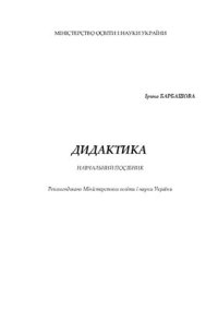 cover of the book Дидактика