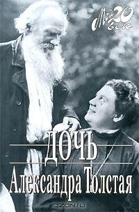 cover of the book Дочь