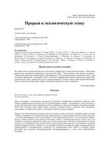 cover of the book Прорыв в экологическую этику