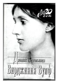 cover of the book Дневник писательницы Часть 1