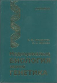 cover of the book Медициналық биология және генетика. Оқулық