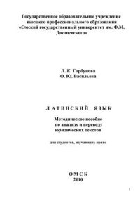 cover of the book Латинский язык