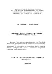 cover of the book Геофизические методы исследования месторождений урана