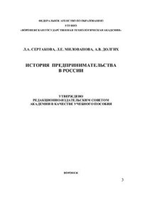 cover of the book История предпринимательства в России