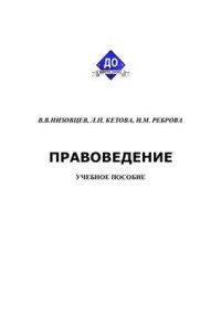 cover of the book Правоведение