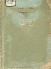 cover of the book Бендеры