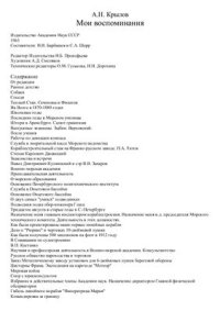cover of the book Мои воспоминания