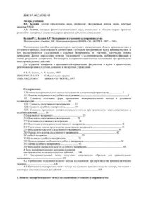 cover of the book Эксперимент в уголовном судопроизводстве